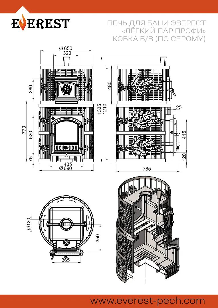 Печь для бани Эверест "Легкий пар Профи" Ковка Б/В (по-серому) Печь для бани Эверест "Легкий пар Профи" Ковка Б/В (по-серому)