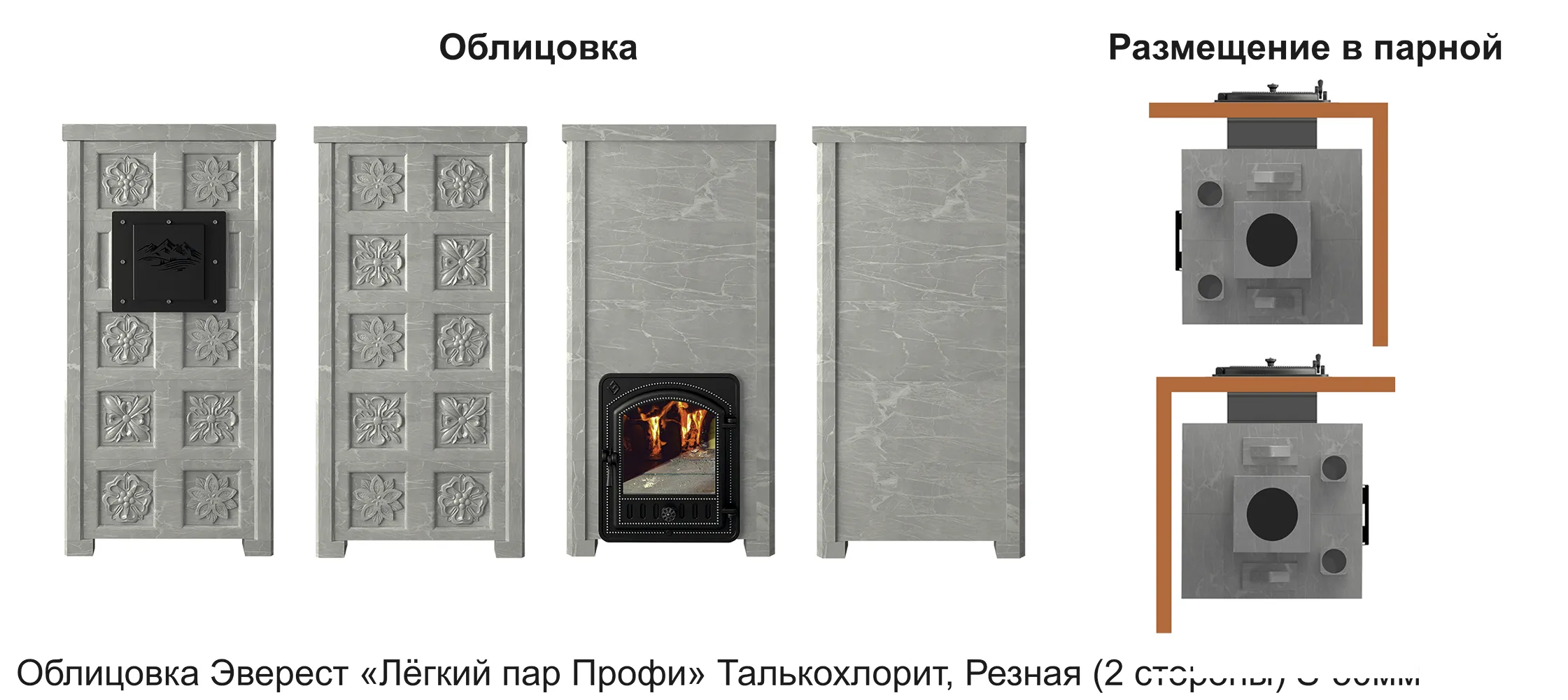 Печь Эверест "Легкий пар Профи" каменка из чугуна, Талькохлорит, S-50 мм, Резная (2 стороны) Печь Эверест "Легкий пар Профи" каменка из чугуна, Талькохлорит, S-50 мм, Резная (2 стороны)