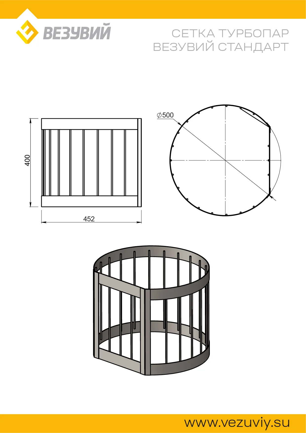 Сетка Турбопар Везувий Стандарт