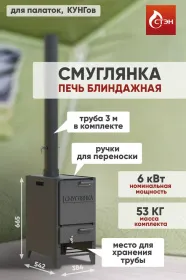 Отопительная печь Смуглянка 4 Отопительная печь Смуглянка 4