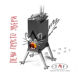 Портативная печь Шеврон Портативная печь Шеврон