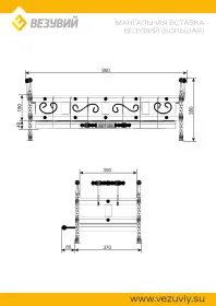 Мангальная Вставка Везувий (большая) Мангальная Вставка Везувий (большая)