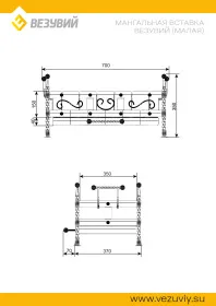 Мангальная Вставка Везувий (малая) Мангальная Вставка Везувий (малая)