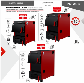 Твердотопливный котел PRIMUS 20 кВт