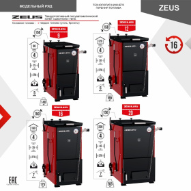 Котел твердотопливный ZEUS (Зевс) 45 кВт