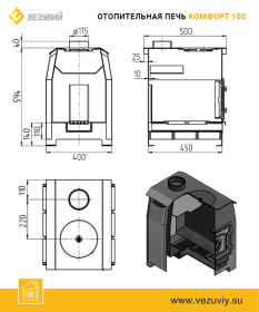Печь отопительная Комфорт 100 (ДТ-3С)