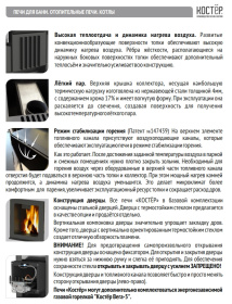 Банная печь Костер 21