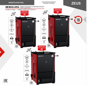 Котел твердотопливный ZEUS (Зевс) 45 кВт