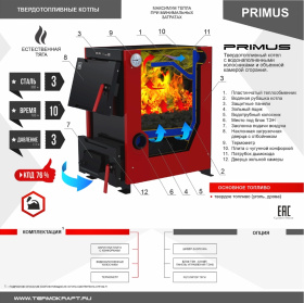 Твердотопливный котел PRIMUS 26кВт