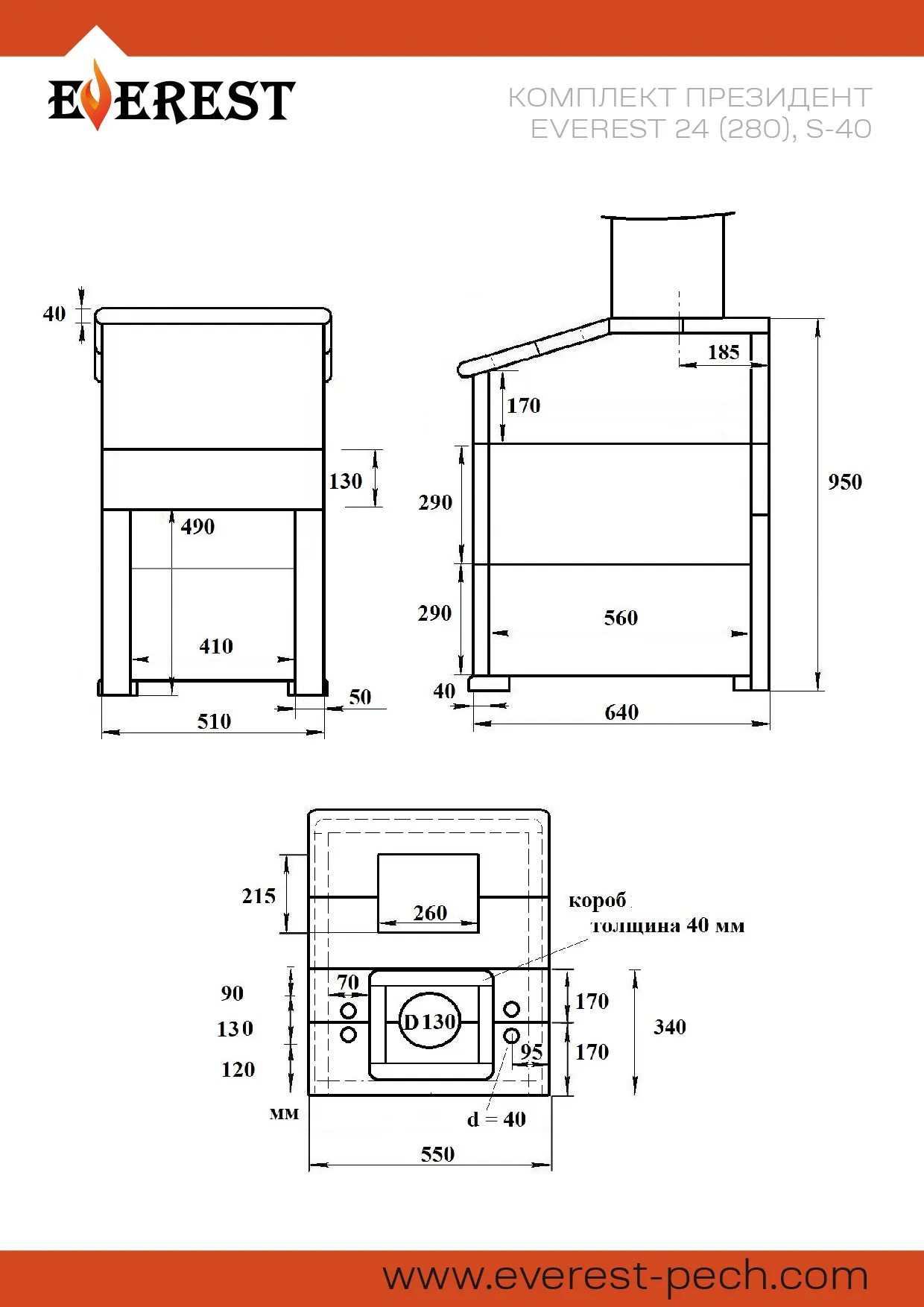 Комплект Президент Эверест 24 (280) Пироксенит Элит, S-40