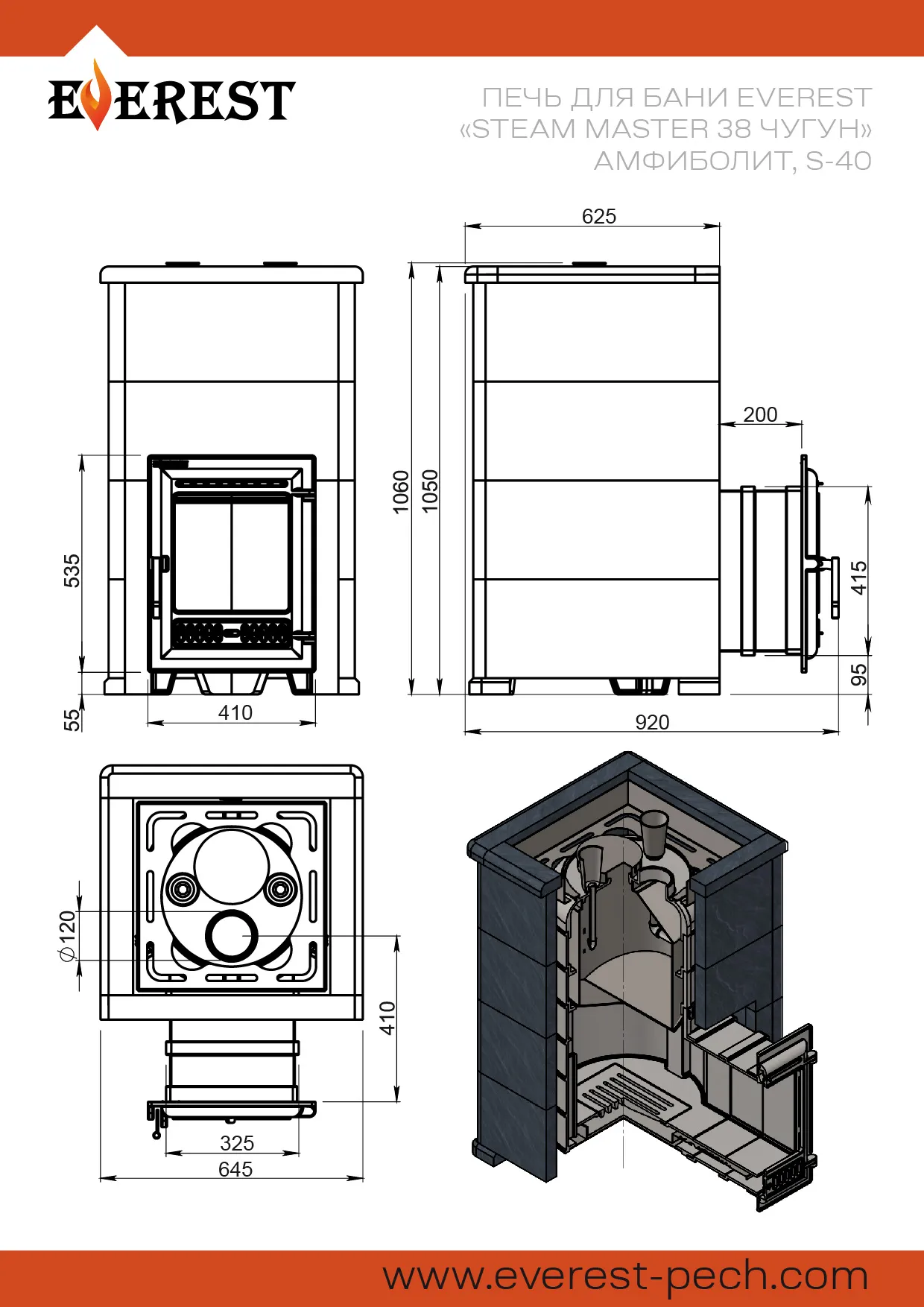 Печь для бани Эверест "Steam Master 38 ЧУГУН" Амфиболит, S-40