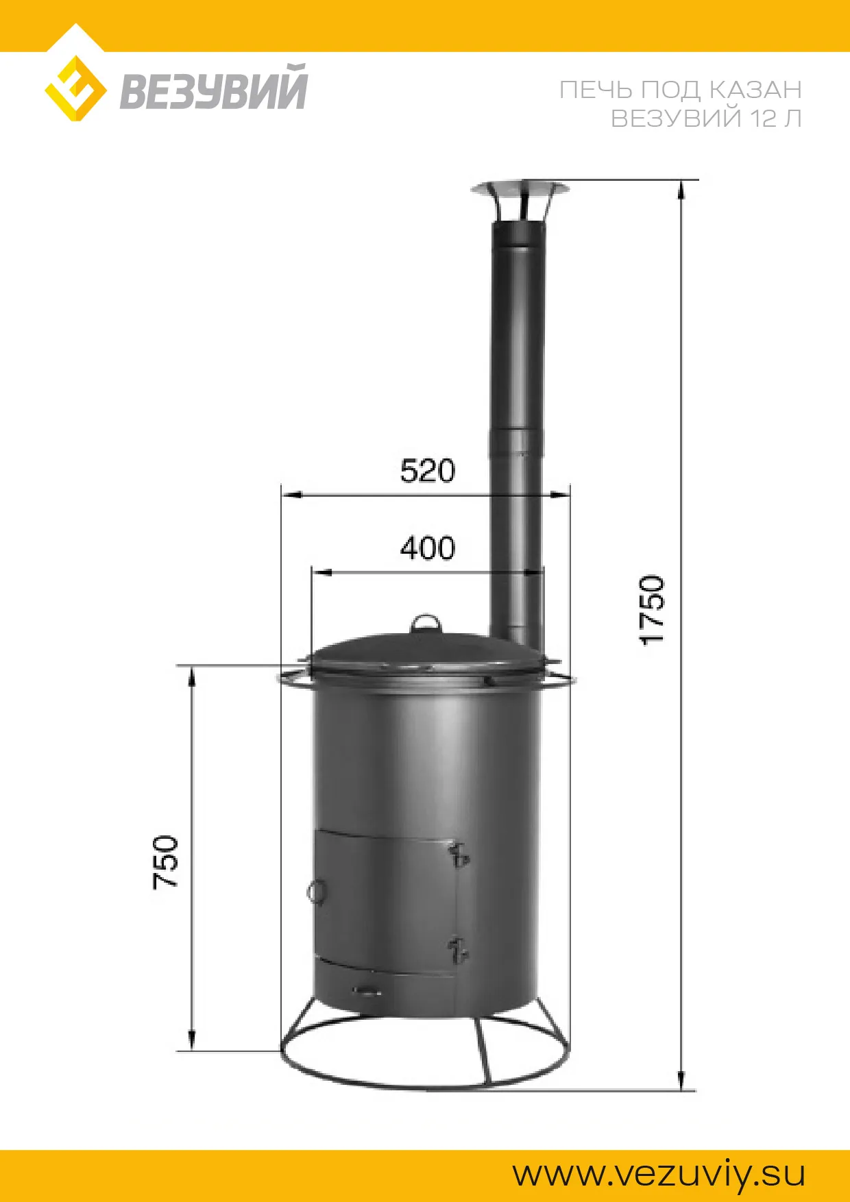 Печь под казан Везувий 12л