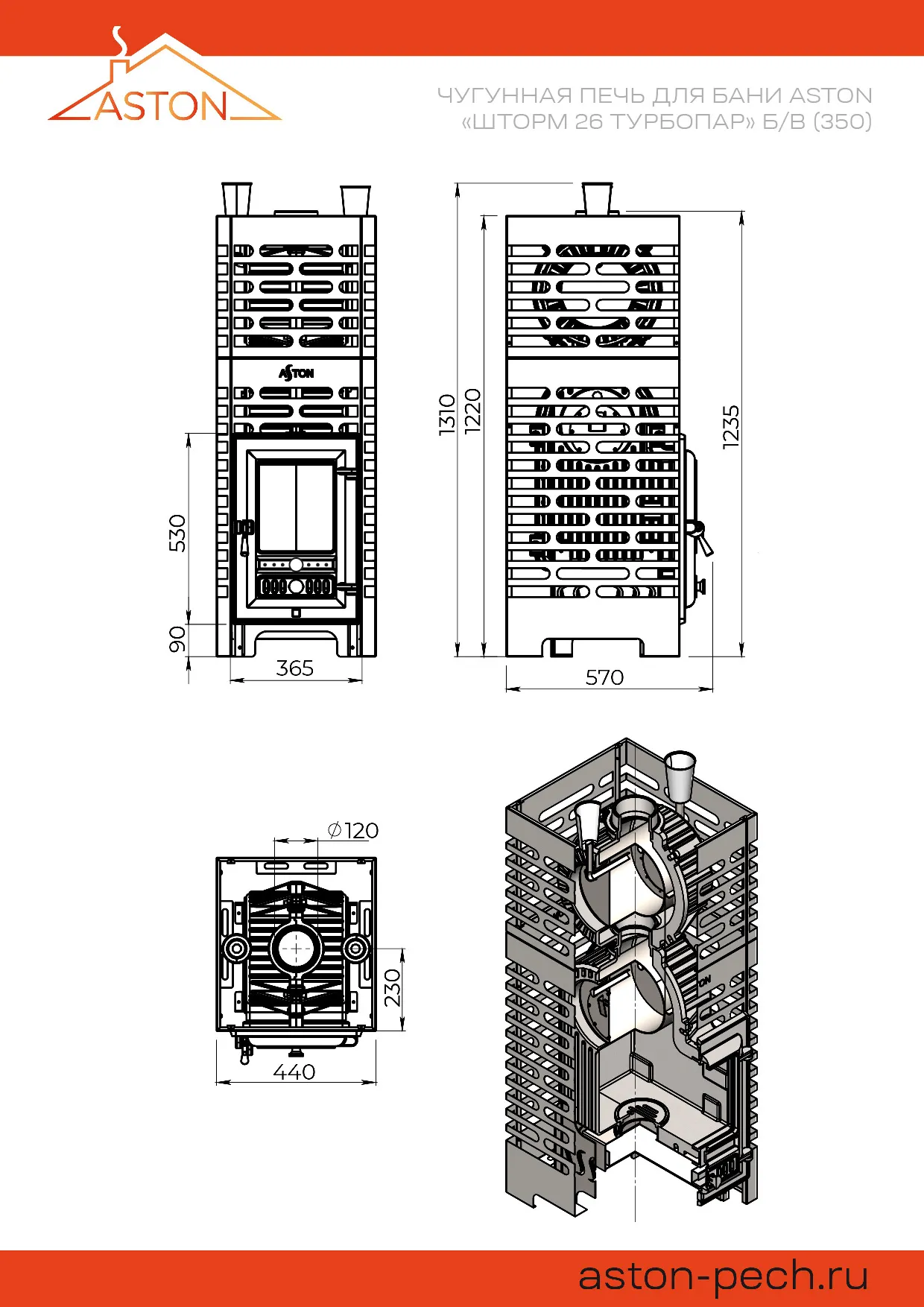 Чугунная банная печь ASTON Шторм Турбопар б/в