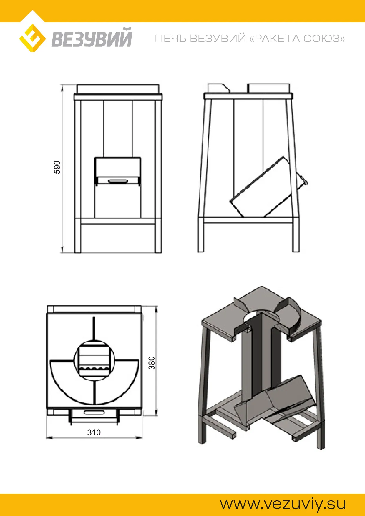 Печь Везувий "Ракета Союз"