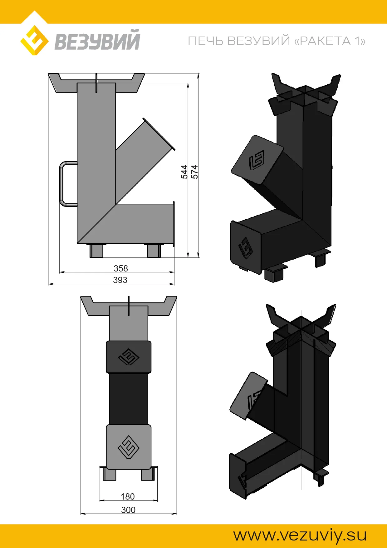 Печь Везувий "Ракета 1"