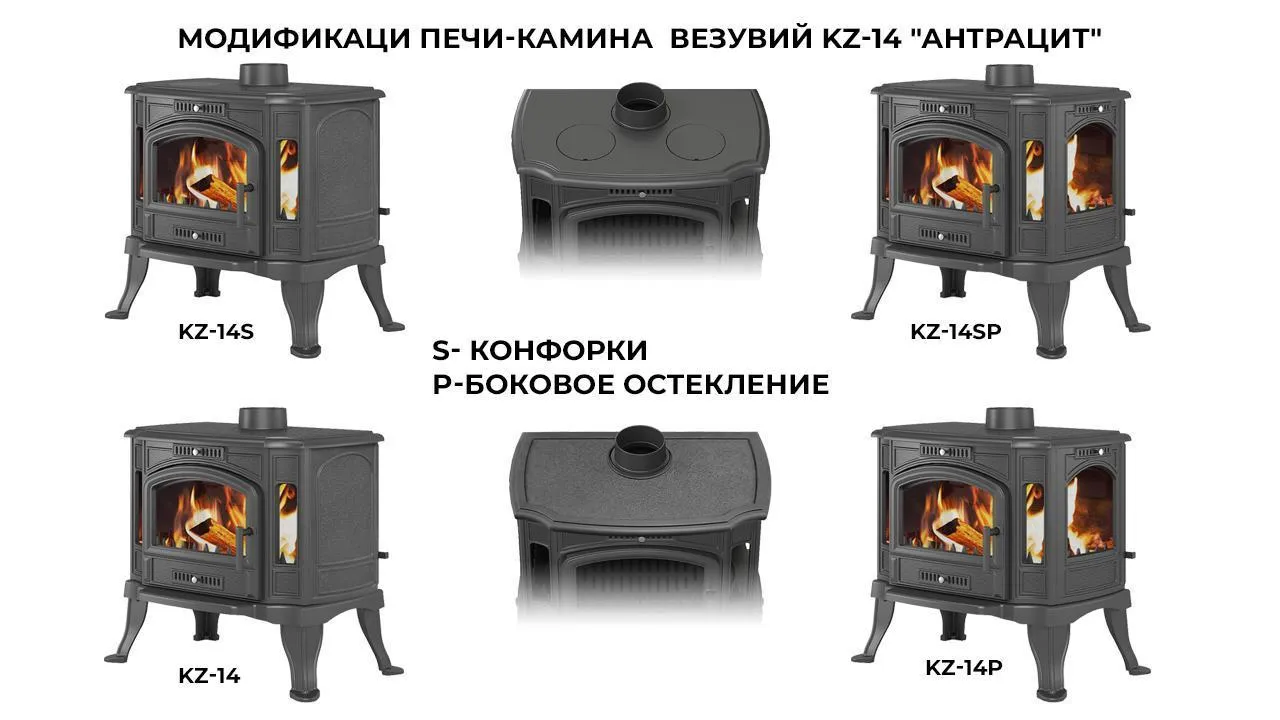 Чугунная печь-камин Везувий KZ-14P Антрацит Чугунная печь-камин Везувий KZ-14P Антрацит