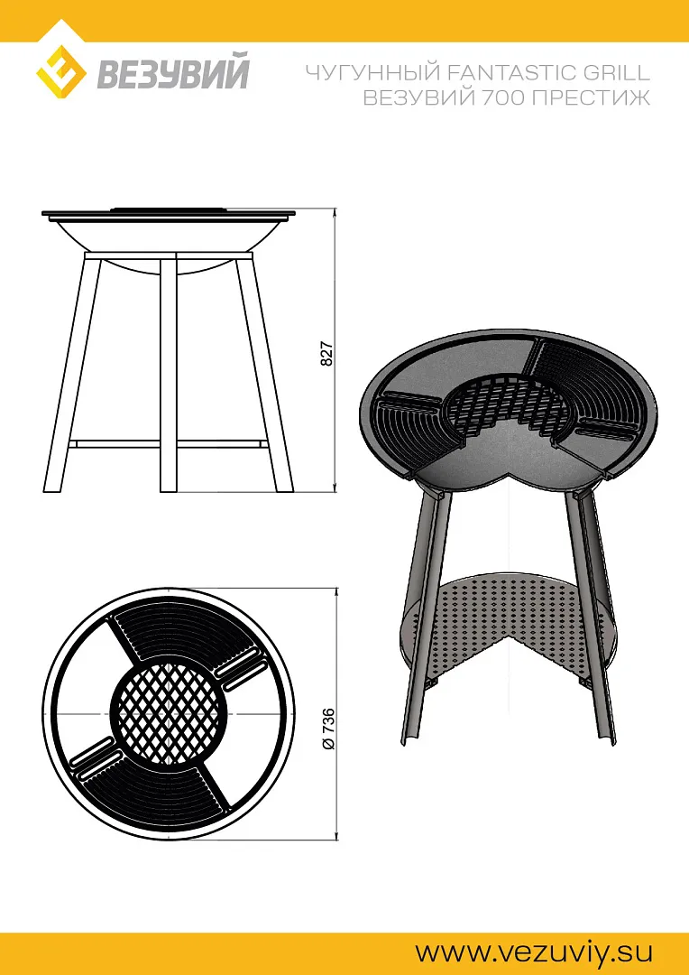 Чугунный Fantastic Grill Везувий Ø 700 Престиж (чаша+подставка престиж+плита Gurman Ø700+крышка) Чугунный Fantastic Grill Везувий Ø 700 Престиж (чаша+подставка престиж+плита Gurman Ø700+крышка)