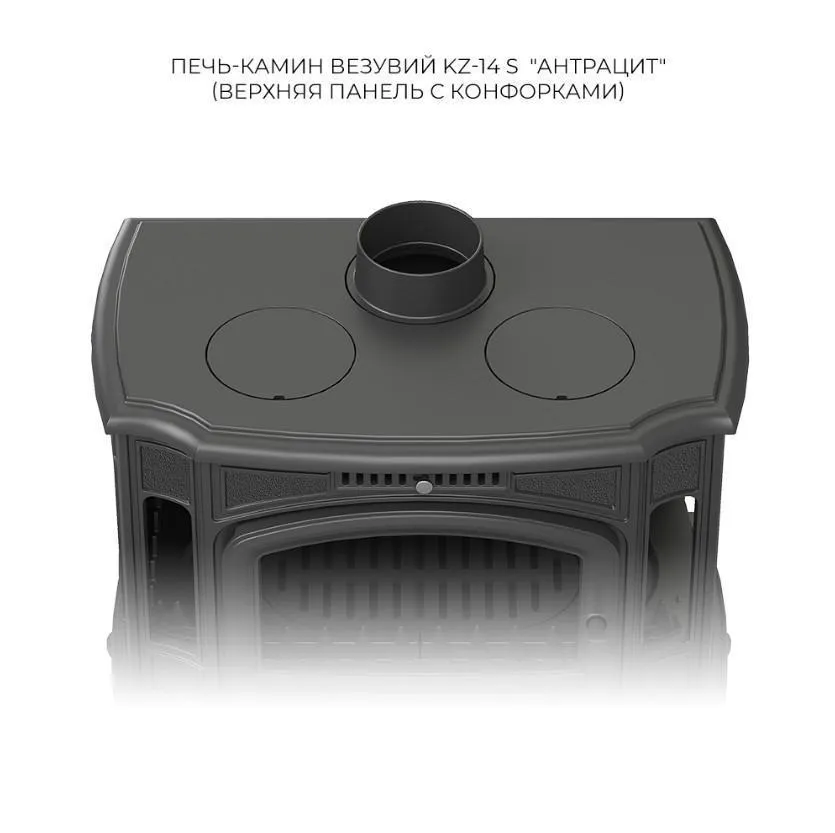 Чугунная печь-камин Везувий KZ-14PS Антрацит Чугунная печь-камин Везувий KZ-14PS Антрацит