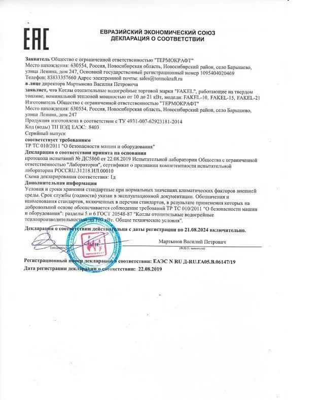 Твердотопливный котел  Fakel (Факел) 20 кВт