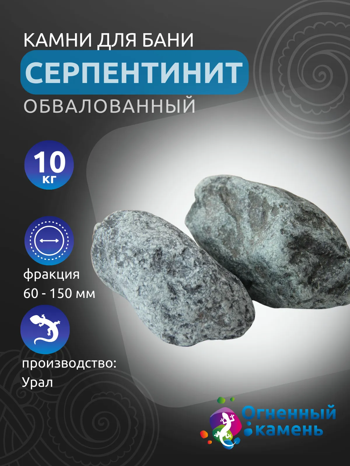 Камень Серпентинит обвалованный (коробка 10кг)