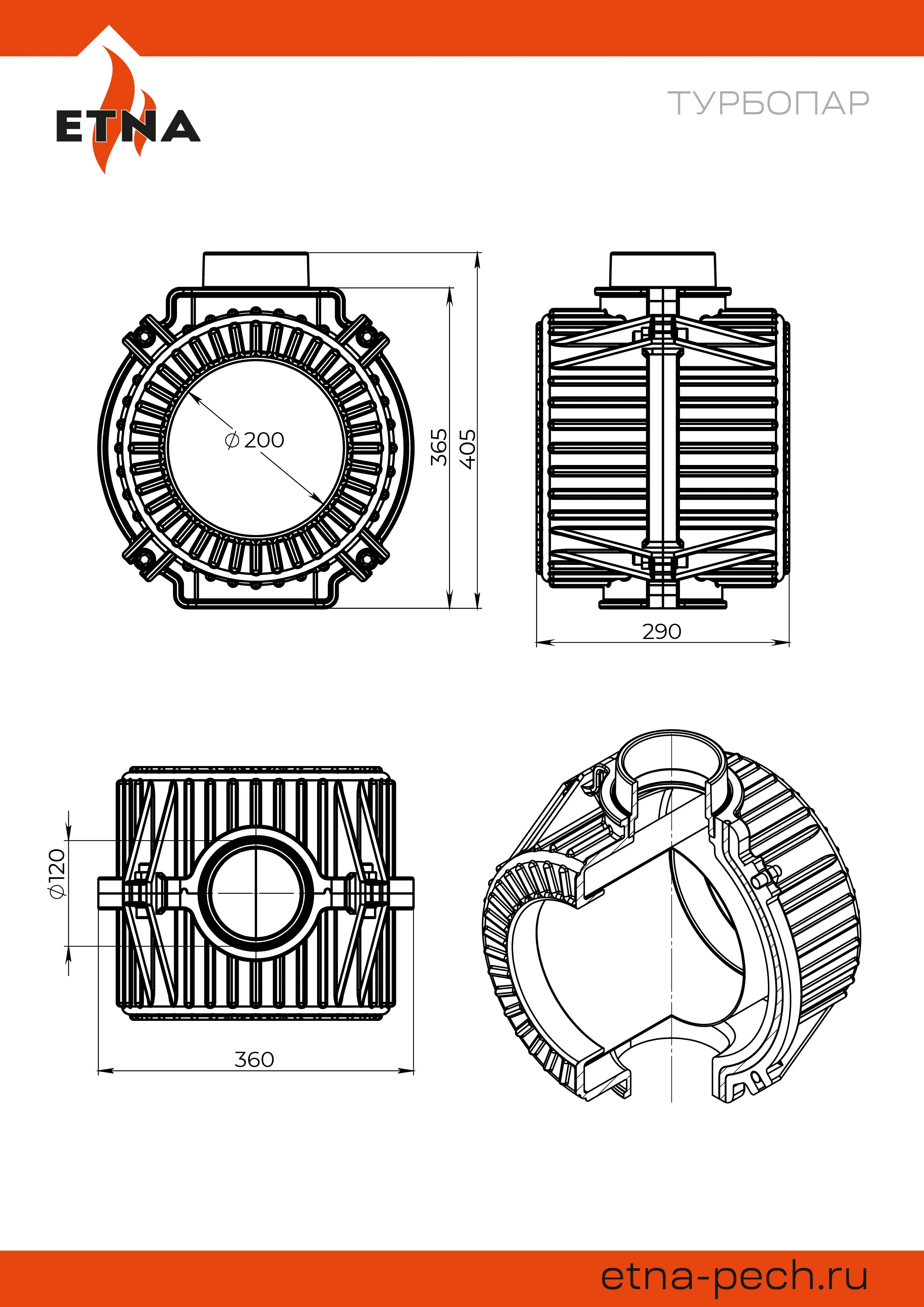 Турбопар ASTON