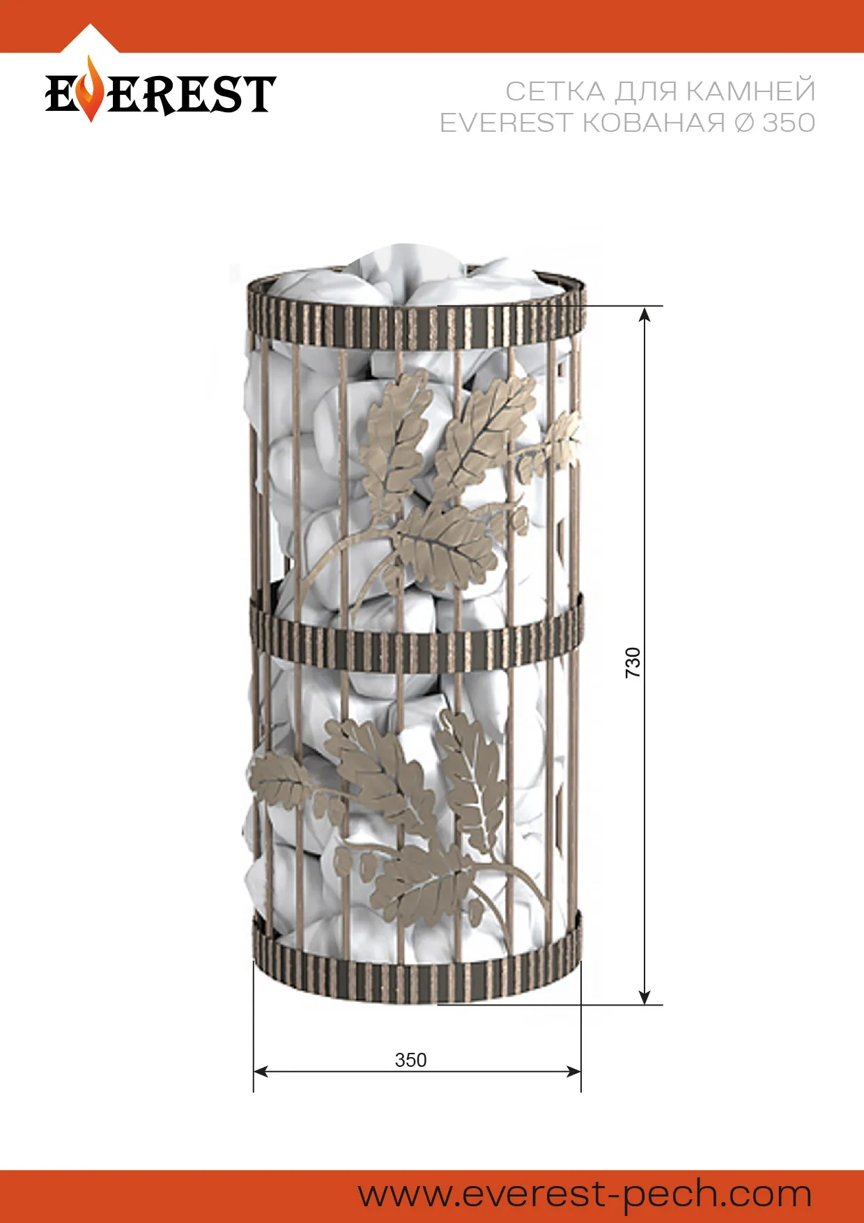 Сетка для камней Эверест Кованная Ø 350