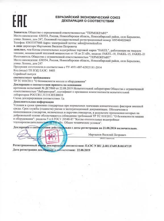 Твердотопливный котел Fakel (Факел) 15 кВт