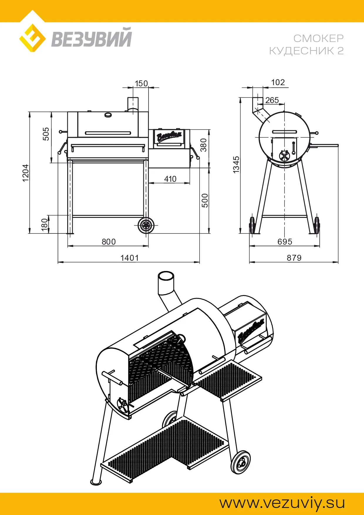 Смокер Везувий Кудесник 2