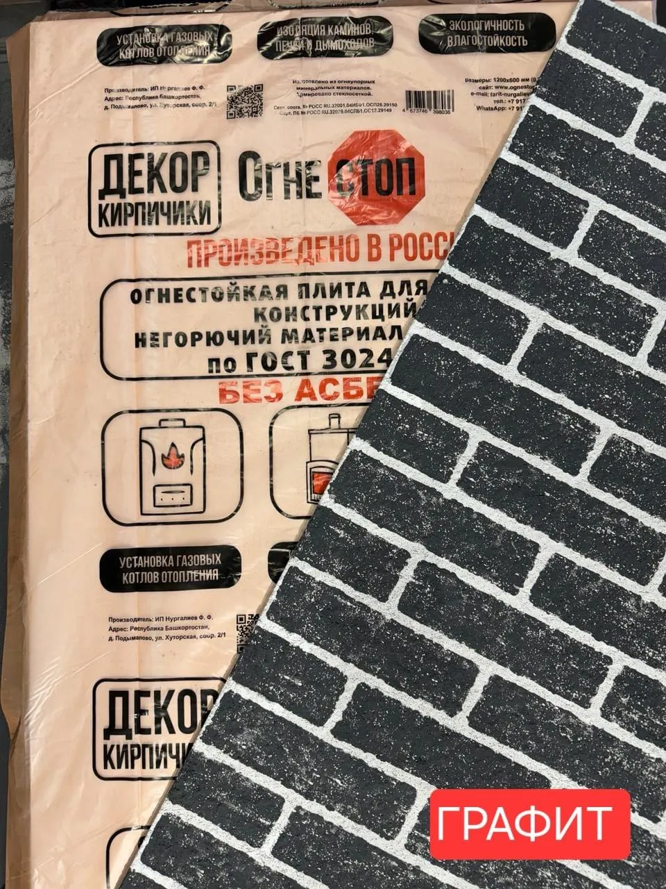 Огнестойкая плита декор КИРПИЧИКИ КОРОЕД ГРАФИТ (Белый шов) 1200*600*9 