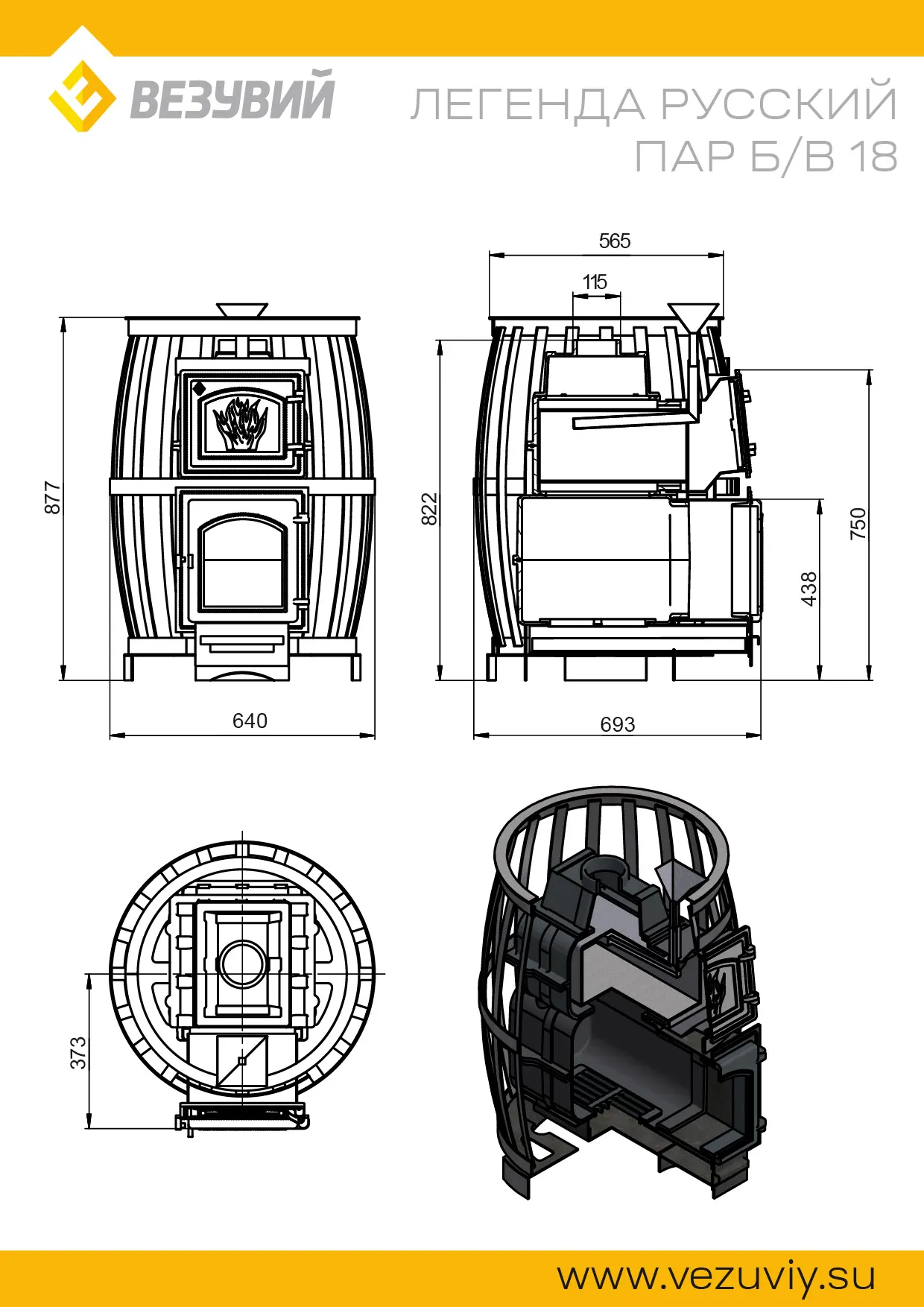 Чугунная банная печь Легенда Русский пар Ковка 18 (270) б/в