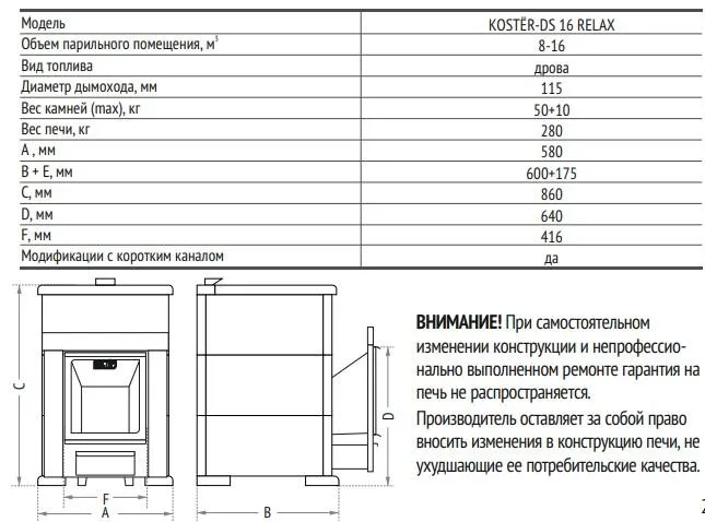 Костер Стоун (дс 16 релакс).jpg