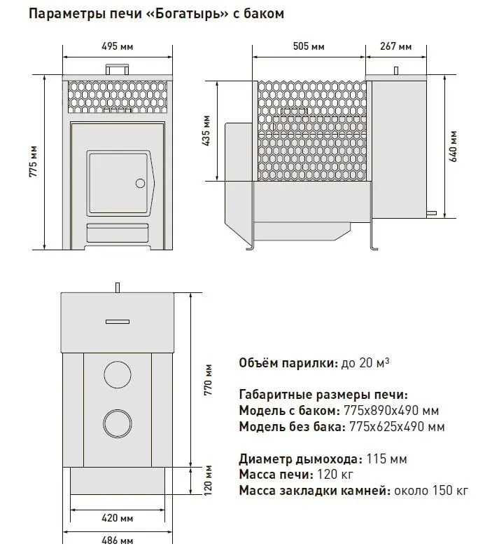 габариты банной печи богатырь.jpg габариты банной печи богатырь.jpg