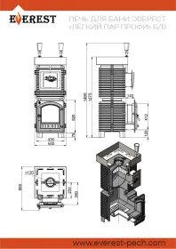 Печь для бани Эверест "Легкий пар Профи" под обкладку Б/В (чугунная закрытая каменка)