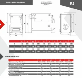 Твердотопливный котел R2 15 кВт