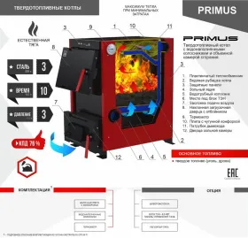 Твердотопливный котел PRIMUS 10 кВт