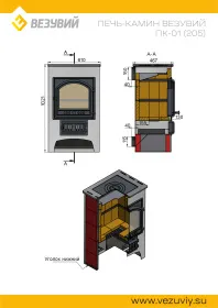 Печь-Камин ПК-01 (205) с плитой красный 12 кВт (200 м3) Ø 150 мм