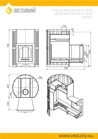 Банная печь Скиф Ковка 22 Панорама М