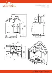 Каминная топка ASTON 700