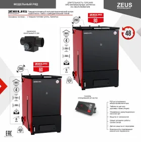 Котел твердотопливный ZEUS (Зевс) 60 кВт