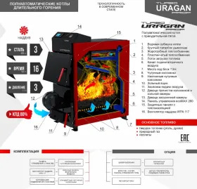 Котел отопительный комбинированный Uragan Prof turbo (Ураган Проф Турбо) 34 кВт