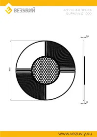 Чугунная плита Gurman Ø1000 Чугунная плита Gurman Ø1000