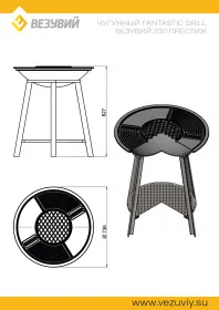 Чугунный Fantastic Grill Везувий Ø 700 Престиж (чаша+подставка престиж+плита Gurman Ø700+крышка) Чугунный Fantastic Grill Везувий Ø 700 Престиж (чаша+подставка престиж+плита Gurman Ø700+крышка)