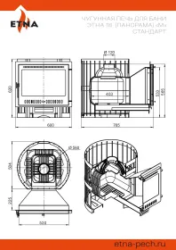 Чугунная банная печь ЭТНА Стандарт 18 Панорама М