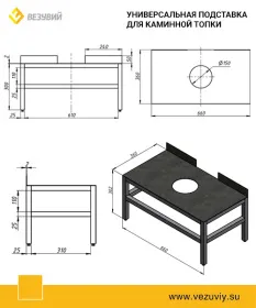 Подставка под каминные топки, универсальная