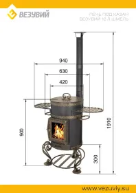 Печь под казан Везувий 12л Шмель