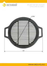 Решетка чугунная круглая СТЕЙК Ø 380мм (с ручками) Решетка чугунная круглая СТЕЙК Ø 380мм (с ручками)