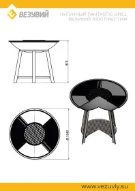 Чугунный Fantastic Grill Везувий Ø 1000 Престиж (чаша+подставка престиж+плита Gurman Ø1000+крышка) Чугунный Fantastic Grill Везувий Ø 1000 Престиж (чаша+подставка престиж+плита Gurman Ø1000+крышка)