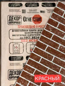 Огнестойкая плита декор КИРПИЧИКИ КОРОЕД КРАСНЫЙ 1200х600х9