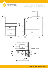 Комплект Президент Легенда Ретро 224 Талькохлорит S-40