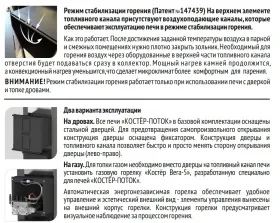 Банная печь Костер Поток 18